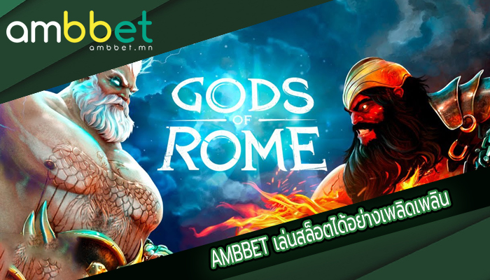 AMBBET เล่นสล็อตได้อย่างเพลิดเพลิน