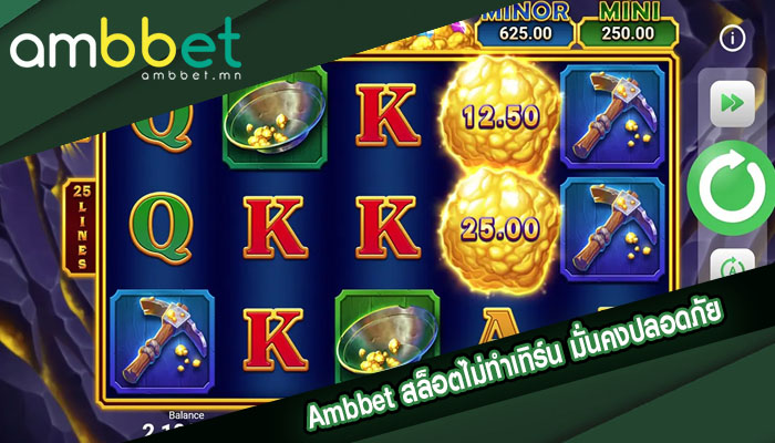 สล็อตไม่ทำเทิร์น มั่นคงปลอดภัย เล่นได้ทุกวัน