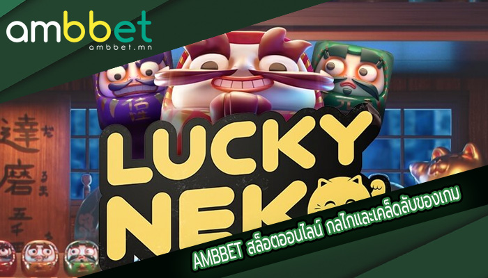 สล็อตออนไลน์ กลไกและเคล็ดลับของเกม