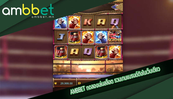 ทดลองเล่นสล็อต รวมเกมแบรนด์ดังในเว็บเดียว