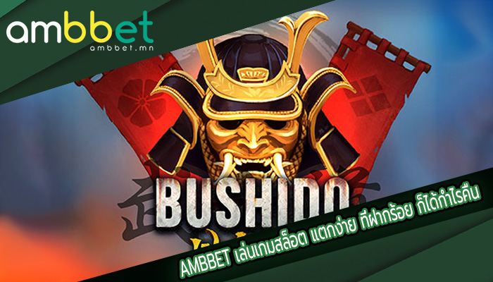 เล่นเกมสล็อต แตกง่าย ที่ฝากร้อย ก็ได้กำไรคืนแสนได้