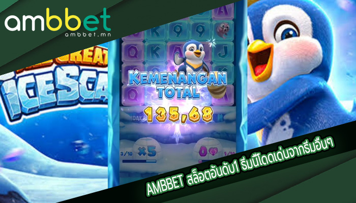 สล็อตอันดับ1 ธีมนี้โดดเด่นจากธีมอื่นๆ