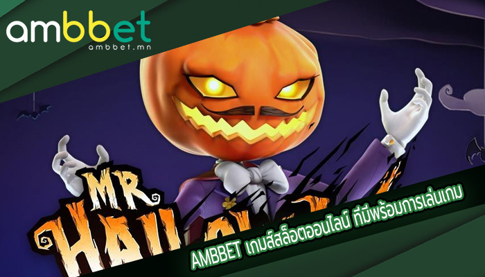 เกมส์สล็อตออนไลน์ ที่มีพร้อมการเล่นเกมเดิมพันที่มีความทันสมัย