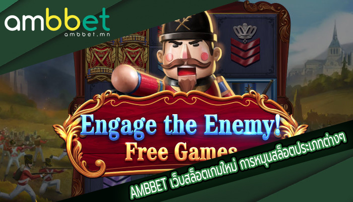 เว็บสล็อตเกมใหม่ การหมุนสล็อตประเภทต่างๆ ในสล็อตออนไลน์