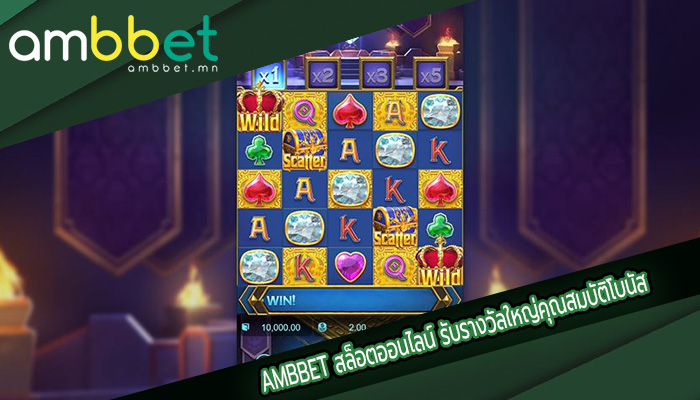 สล็อตออนไลน์ รับรางวัลใหญ่คุณสมบัติโบนัส