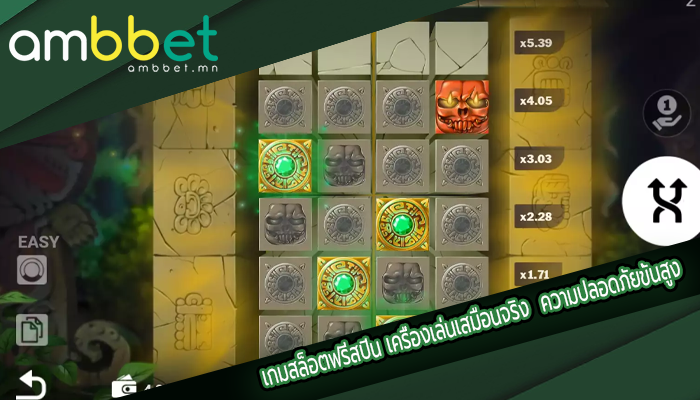 เกมสล็อตฟรีสปิน เครื่องเล่นเสมือนจริง ความปลอดภัยขั้นสูง