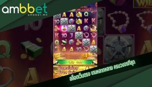สล็อตเว็บตรง เกมหลากหลาย ครบวงจรที่สุด