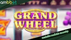 เกมพนันสล็อต ระบบเร็วทันใจ ครบวงจรที่สุด